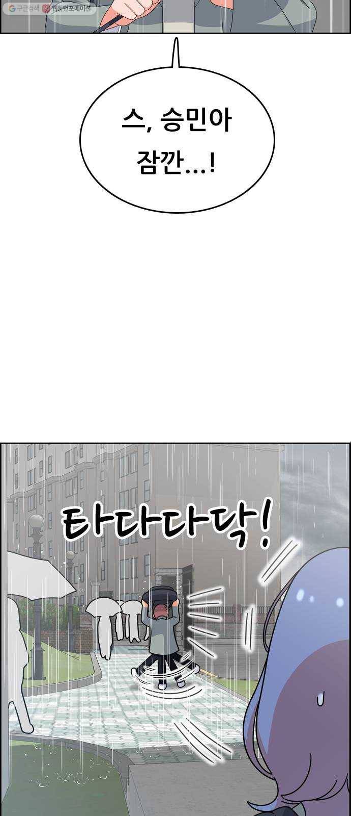 두근두근 연극부 17화. 비오는 날 18