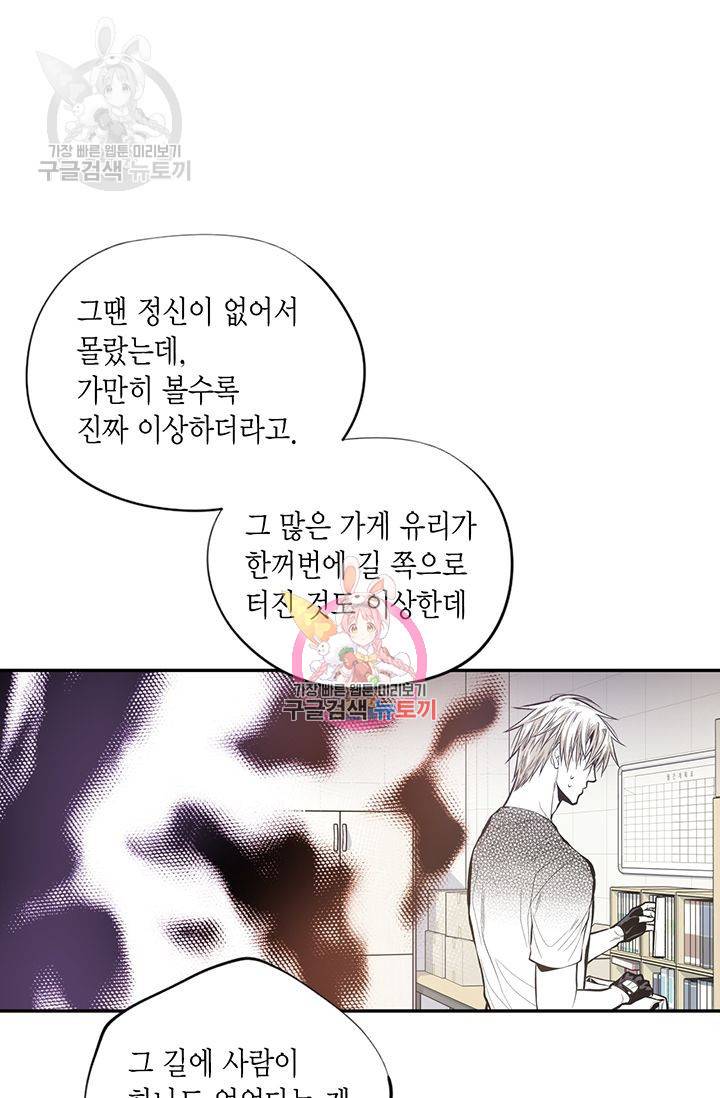 언브레이커블 마스터 39화 1