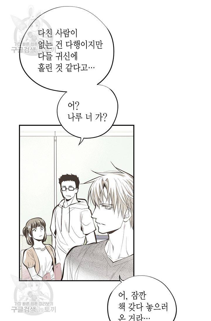 언브레이커블 마스터 39화 3