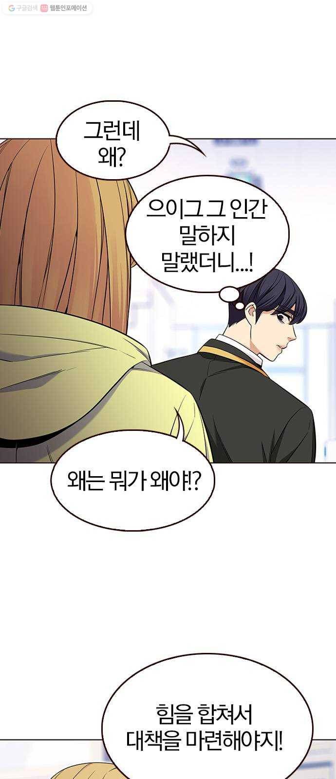 여름은 뜨겁다 44화 ： 여름의 전쟁! (4) 4