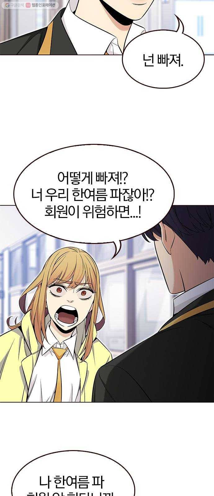 여름은 뜨겁다 44화 ： 여름의 전쟁! (4) 6