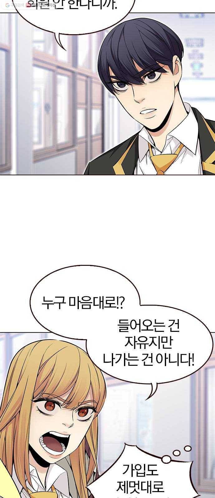 여름은 뜨겁다 44화 ： 여름의 전쟁! (4) 7