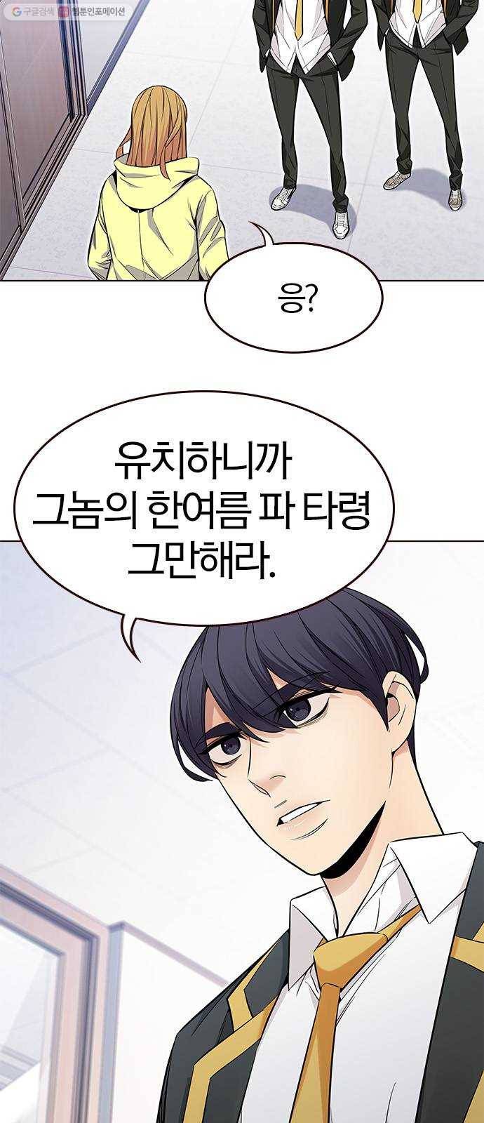여름은 뜨겁다 44화 ： 여름의 전쟁! (4) 9