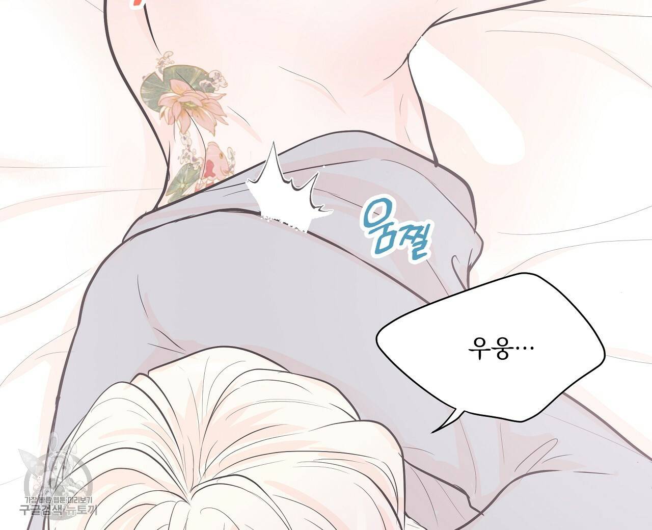 후기가 궁금하세요? 9화 8