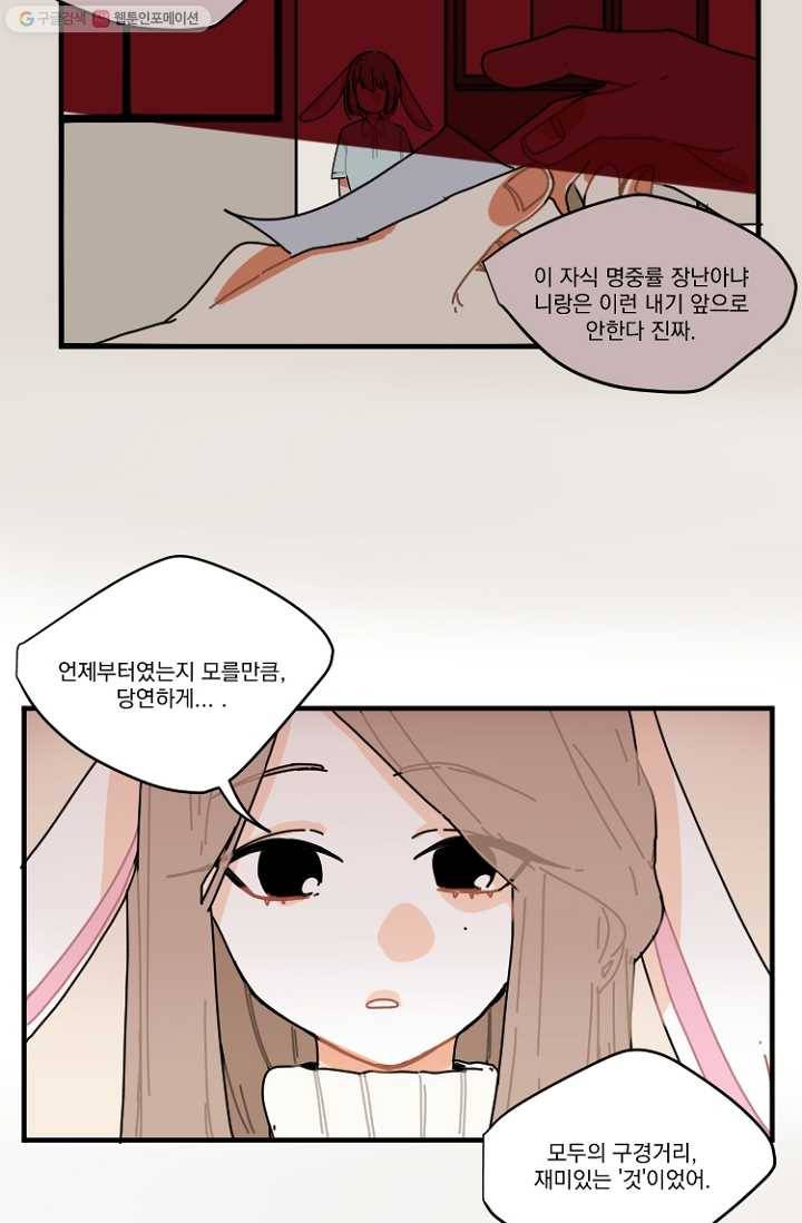 발밑에 클로버 5화 8