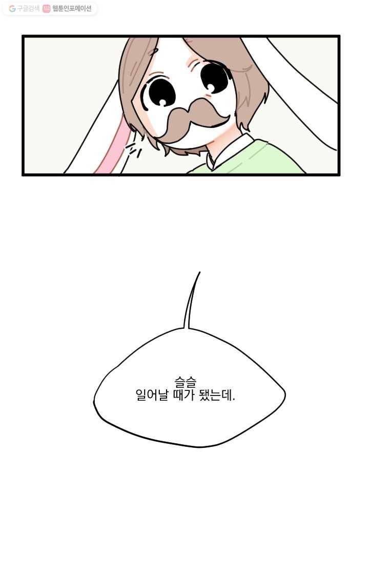 발밑에 클로버 13화 2