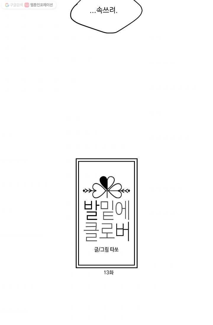 발밑에 클로버 13화 7