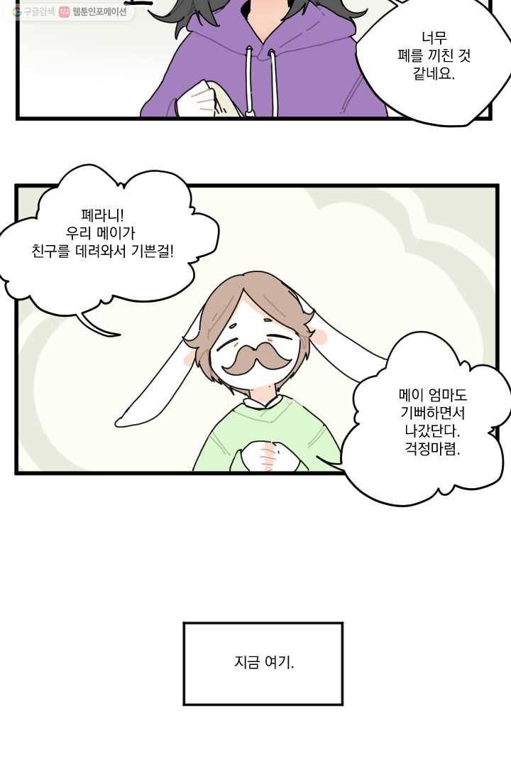 발밑에 클로버 13화 11