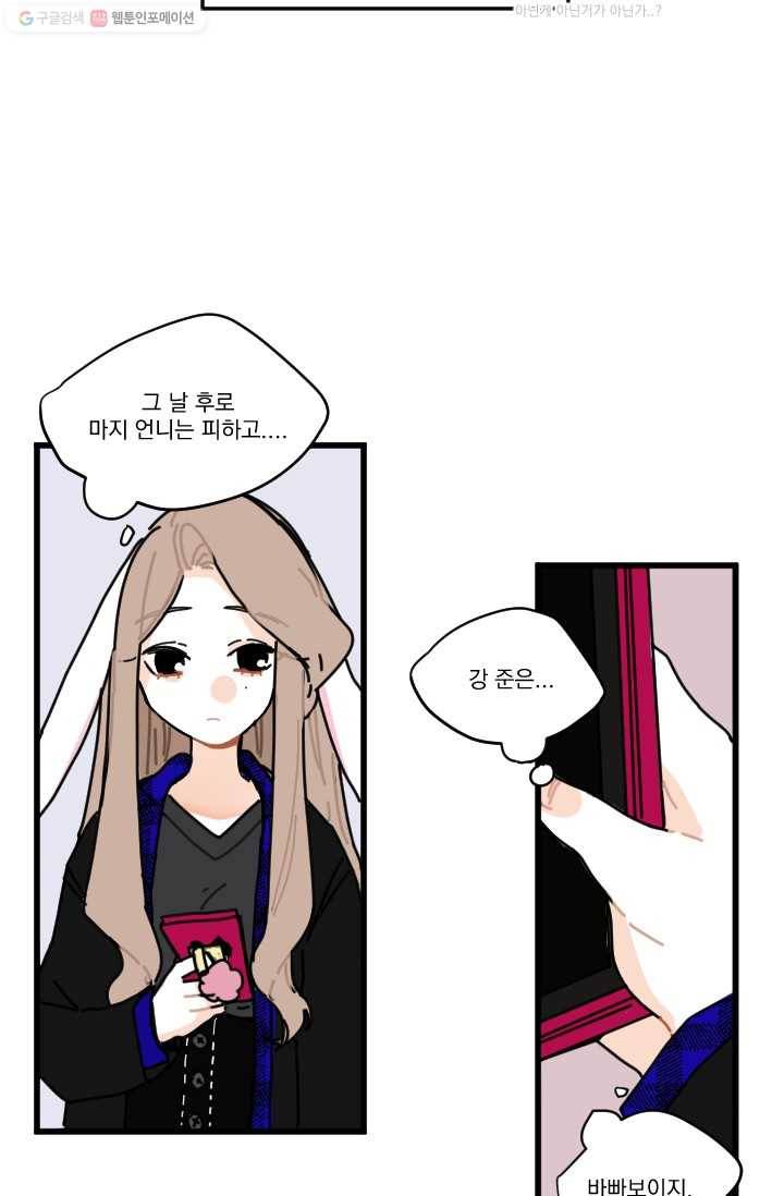 발밑에 클로버 13화 19