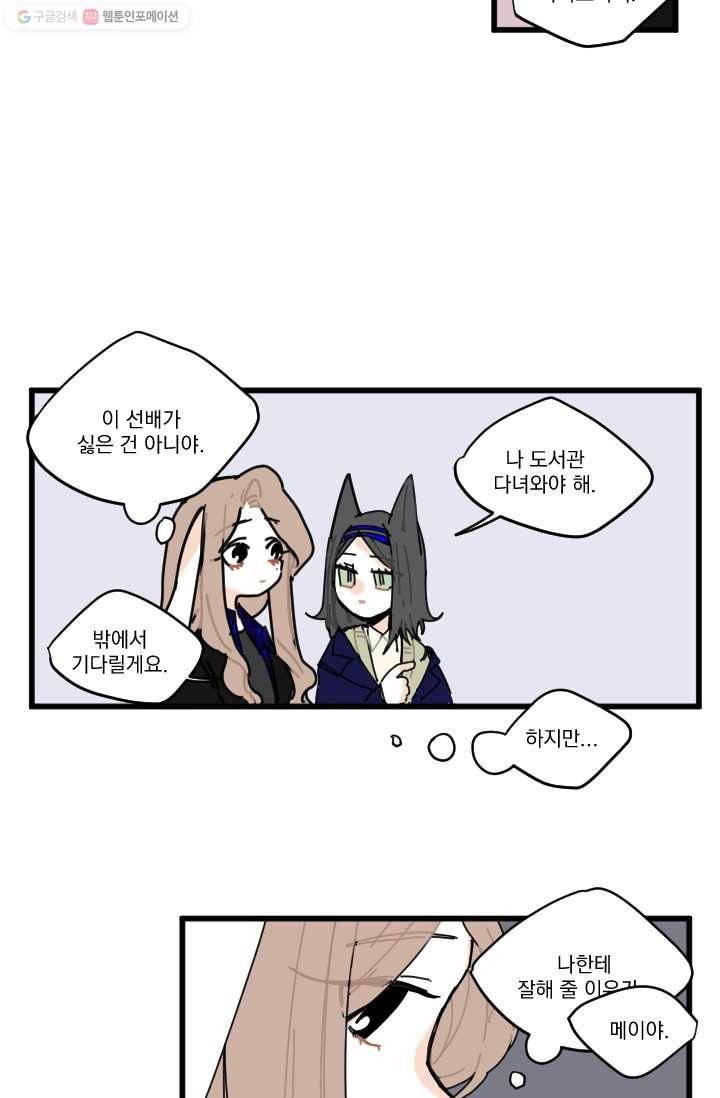 발밑에 클로버 13화 20
