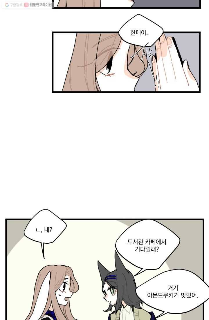 발밑에 클로버 13화 21