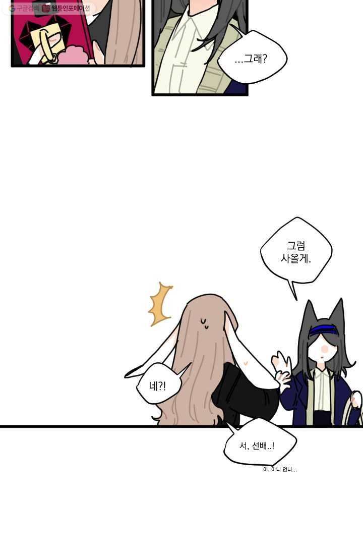 발밑에 클로버 13화 23
