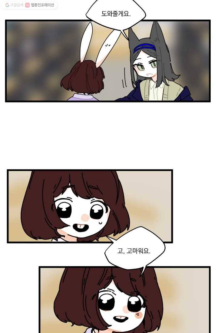 발밑에 클로버 13화 30