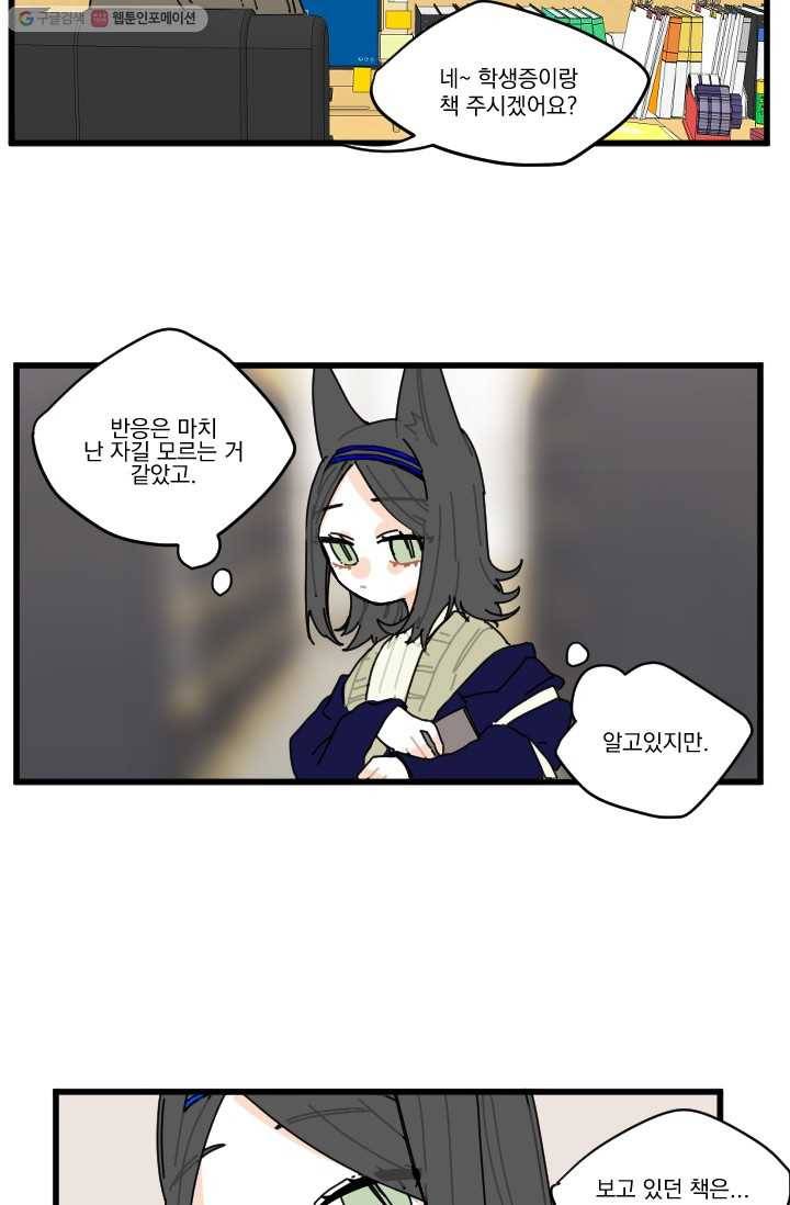 발밑에 클로버 13화 36
