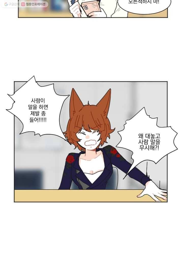 발밑에 클로버 23화 2