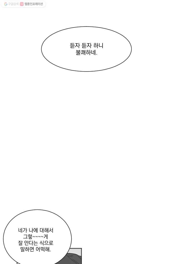 발밑에 클로버 23화 4