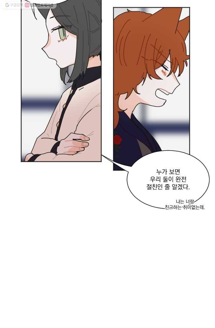 발밑에 클로버 23화 5
