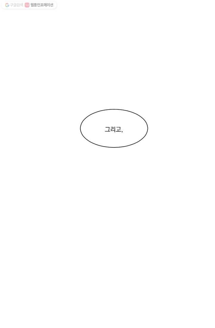 발밑에 클로버 23화 6