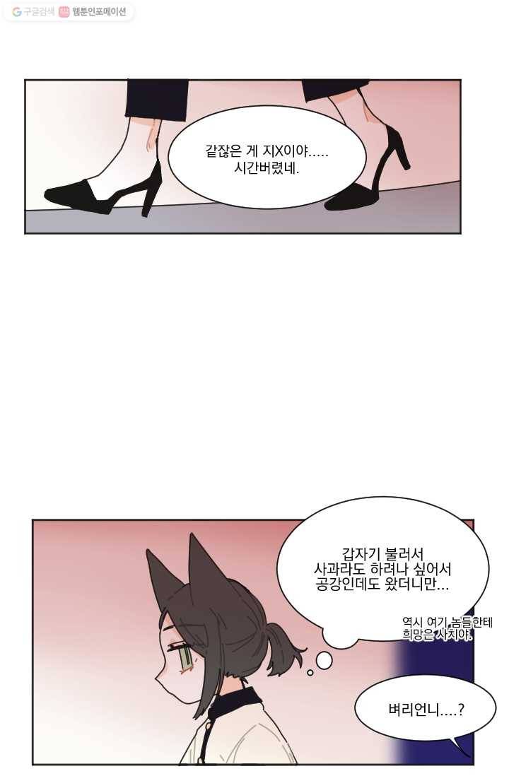 발밑에 클로버 23화 11