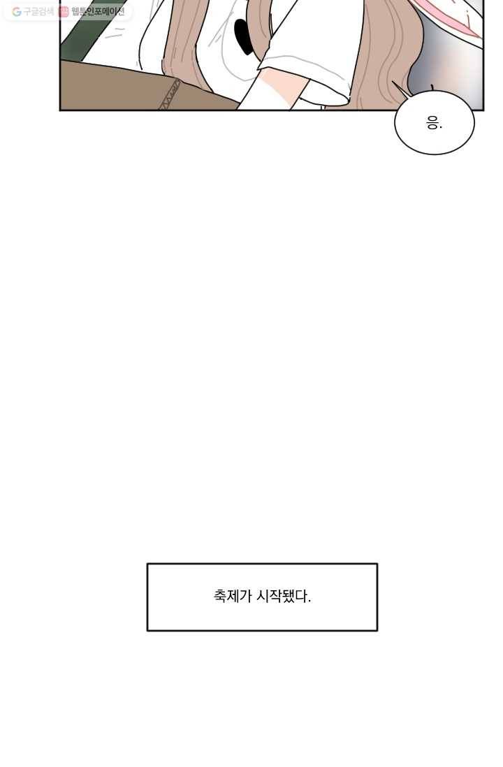 발밑에 클로버 28화 2