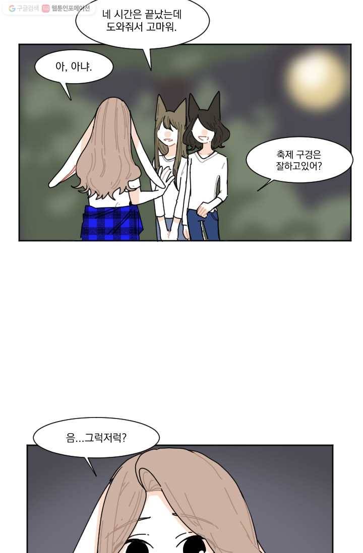 발밑에 클로버 28화 5