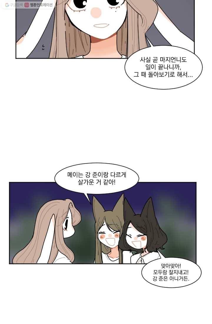 발밑에 클로버 28화 6