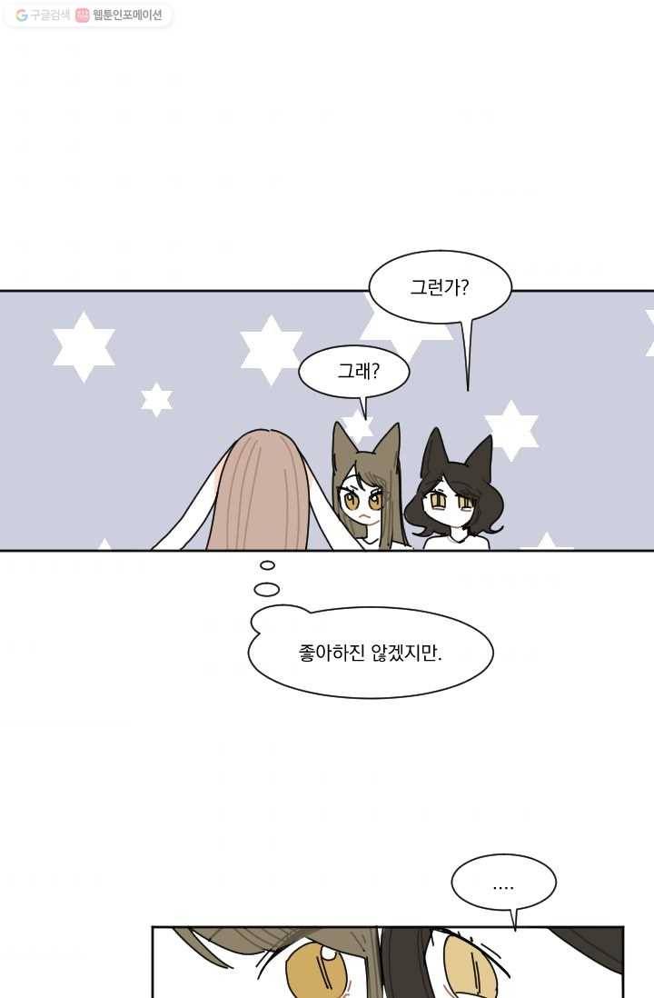 발밑에 클로버 28화 8