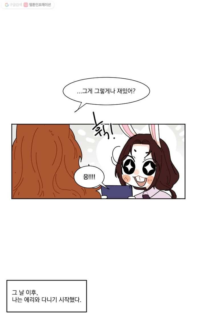 발밑에 클로버 36화 6