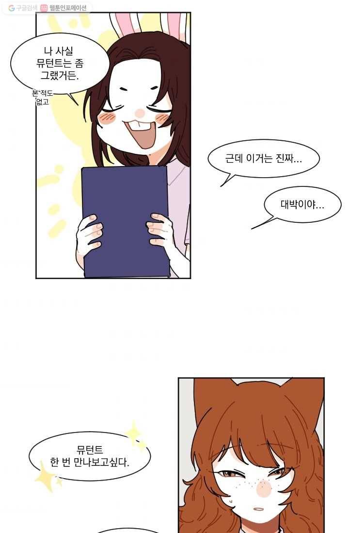 발밑에 클로버 36화 7