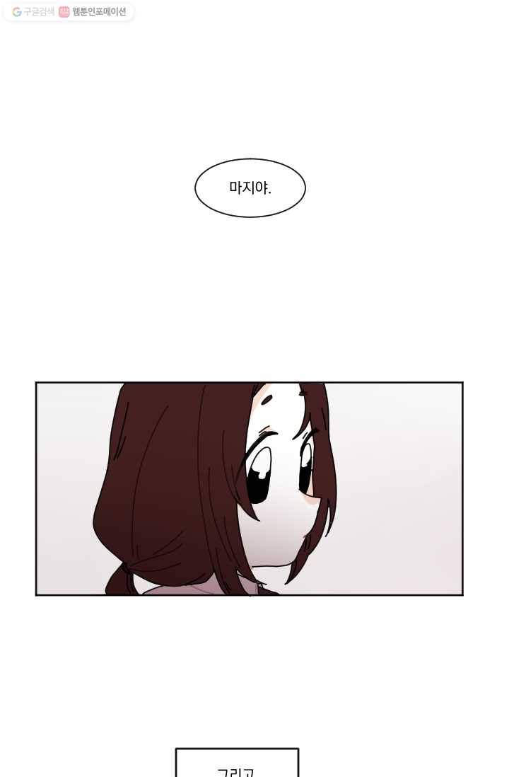 발밑에 클로버 36화 9
