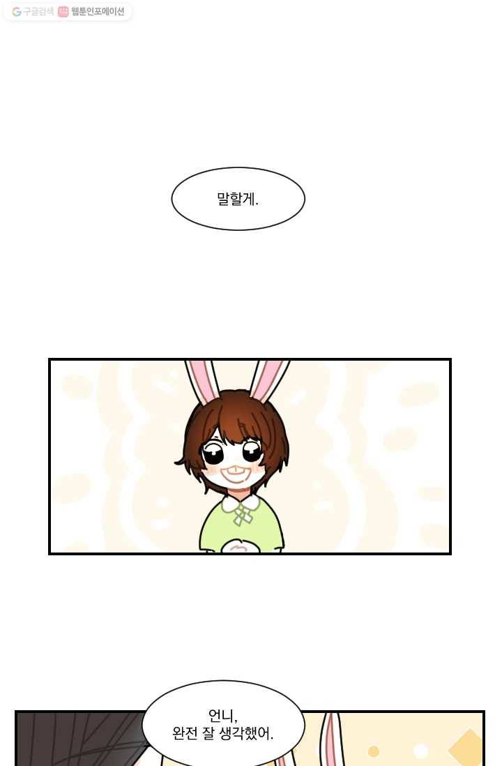 발밑에 클로버 44화 1