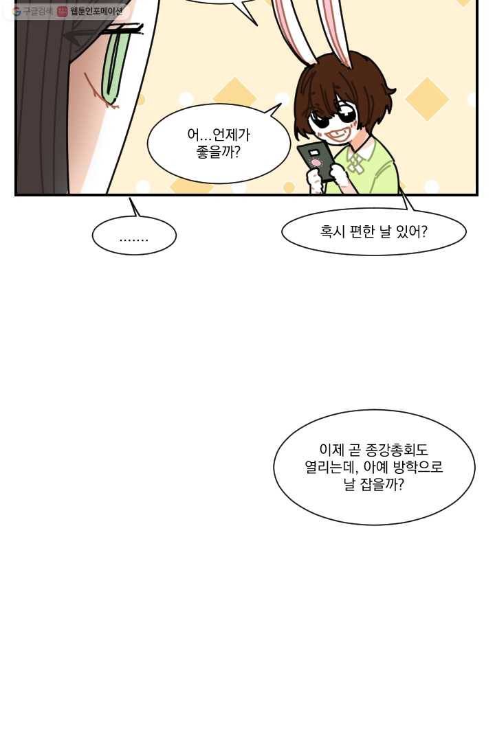 발밑에 클로버 44화 2