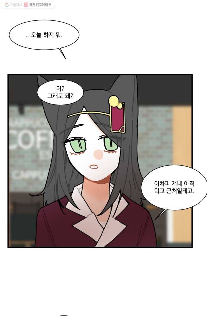 발밑에 클로버 44화 3