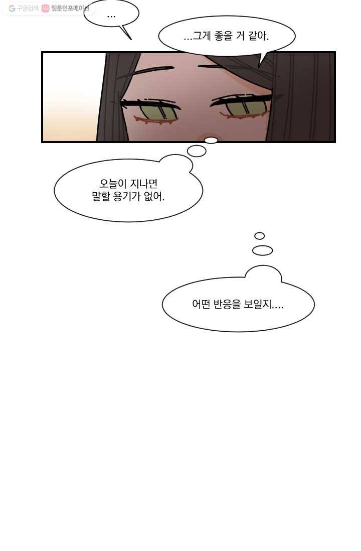 발밑에 클로버 44화 4