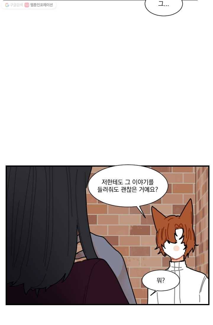 발밑에 클로버 44화 9