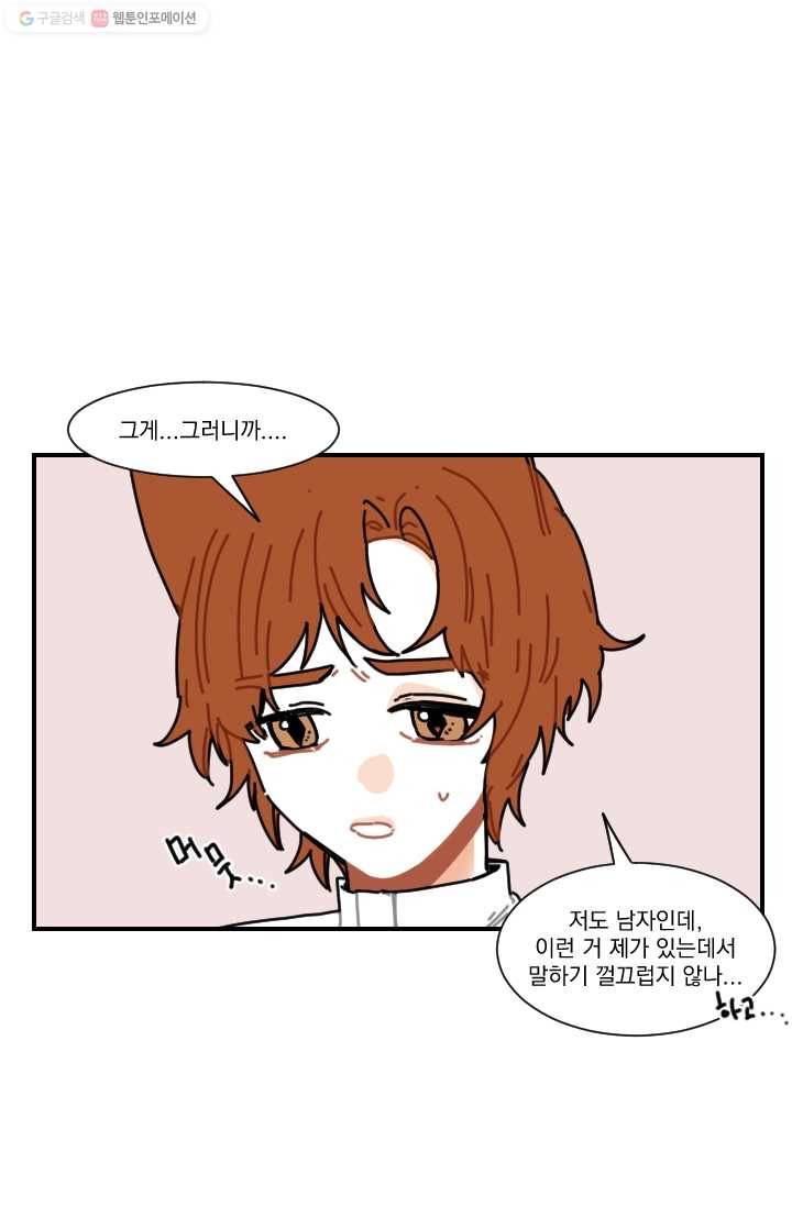 발밑에 클로버 44화 10