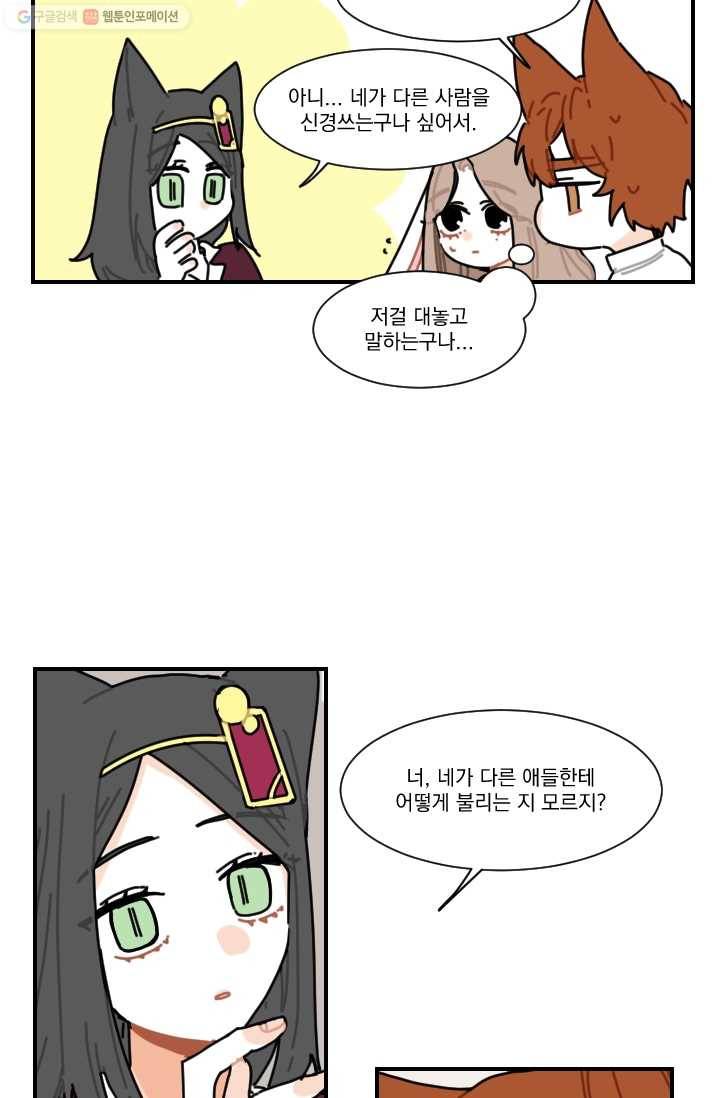 발밑에 클로버 44화 12