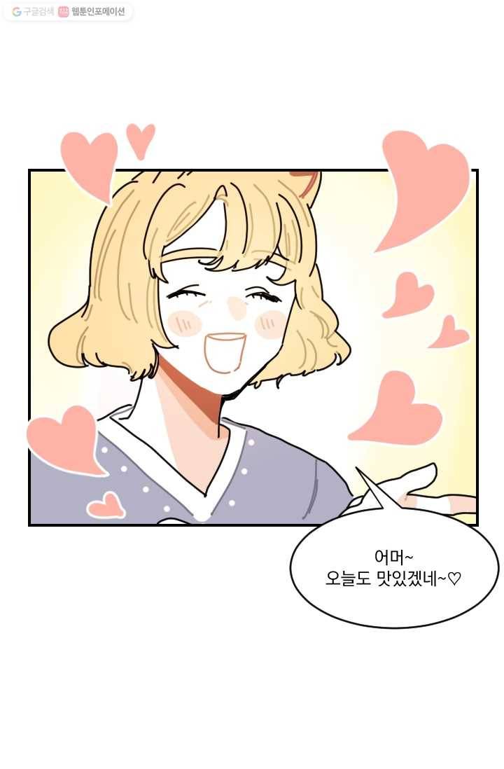 발밑에 클로버 54화 2