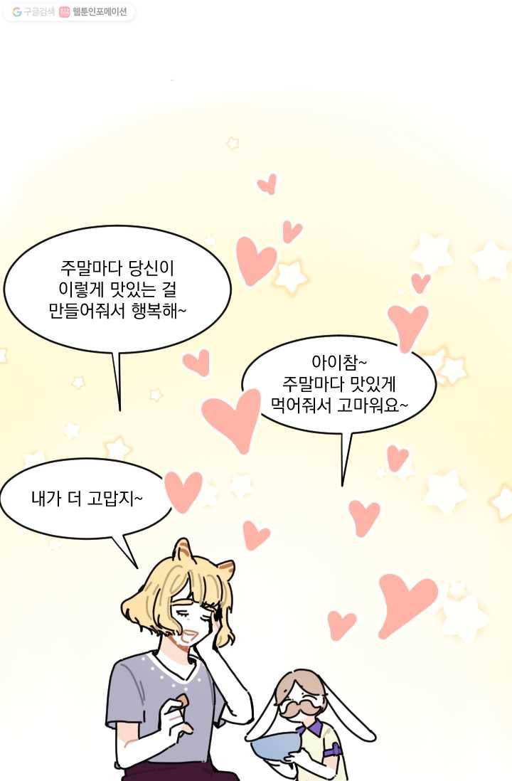 발밑에 클로버 54화 3