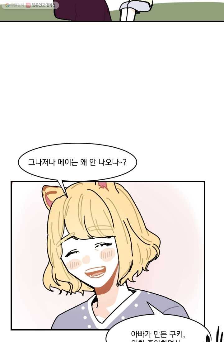 발밑에 클로버 54화 4