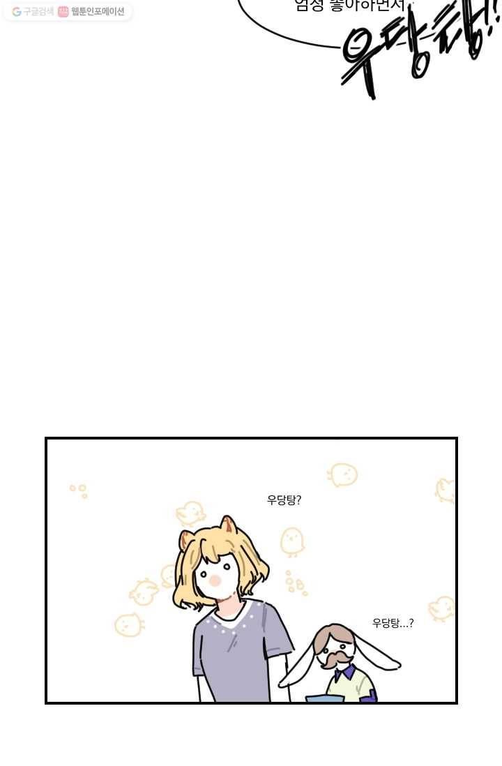 발밑에 클로버 54화 5