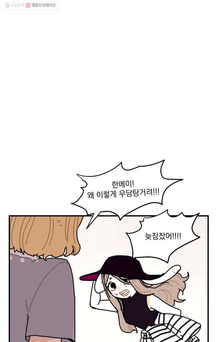 발밑에 클로버 54화 8