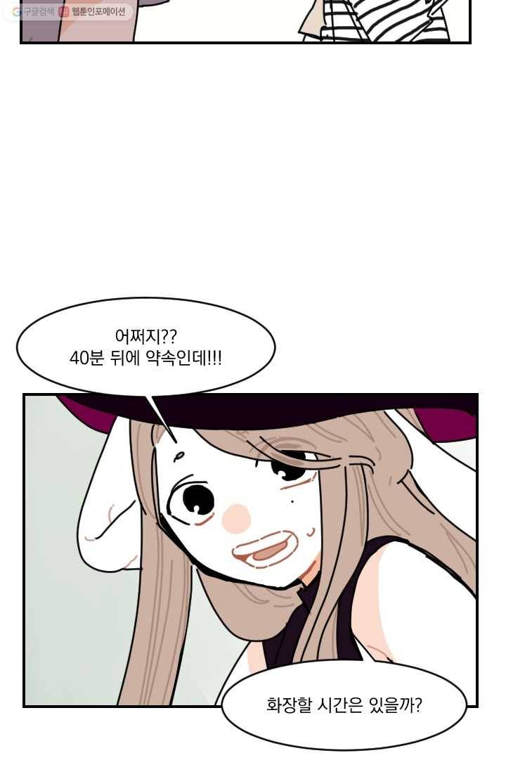 발밑에 클로버 54화 9