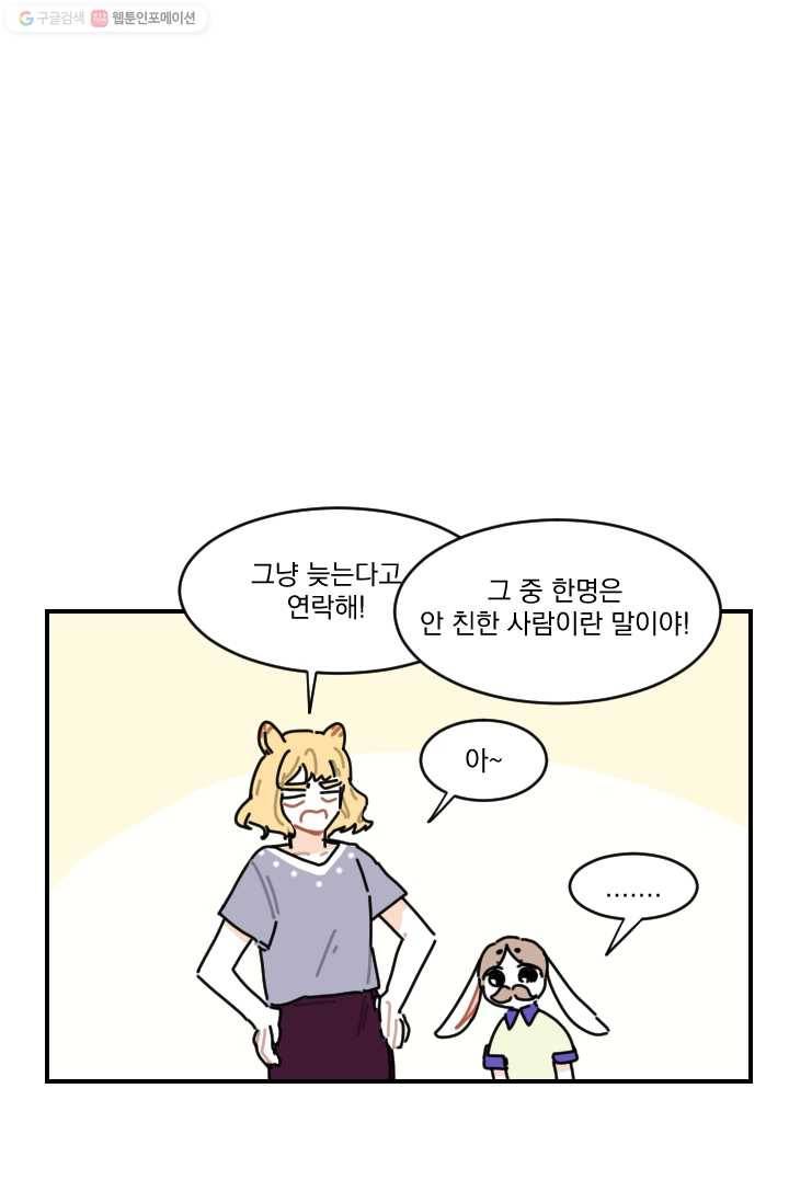 발밑에 클로버 54화 10