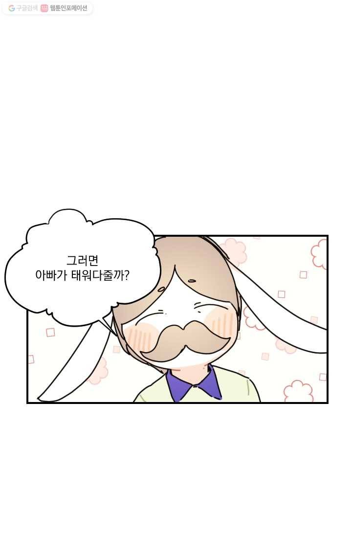 발밑에 클로버 54화 11
