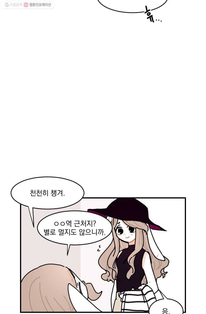 발밑에 클로버 54화 13