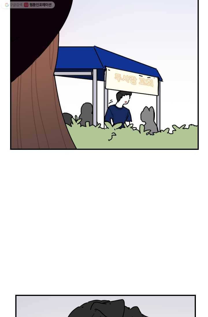 발밑에 클로버 54화 22