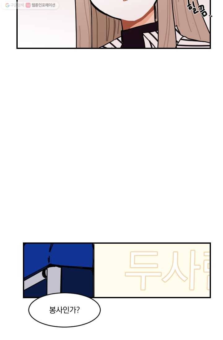 발밑에 클로버 54화 25