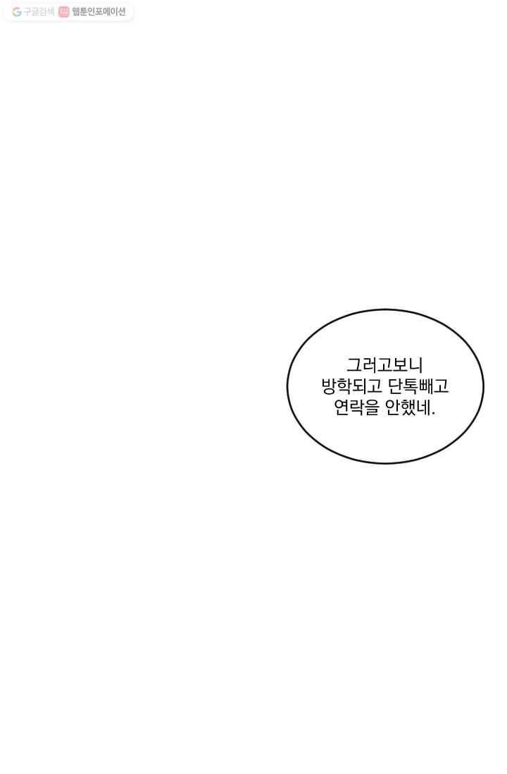 발밑에 클로버 54화 28