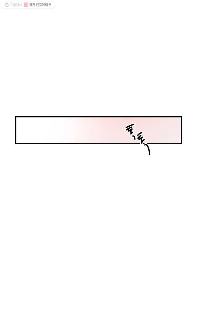 발밑에 클로버 54화 29